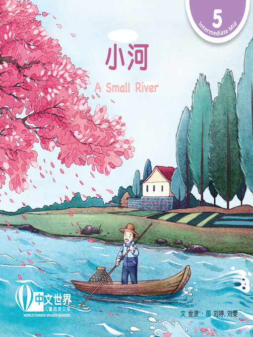 Cover image for 小河 / A Small River